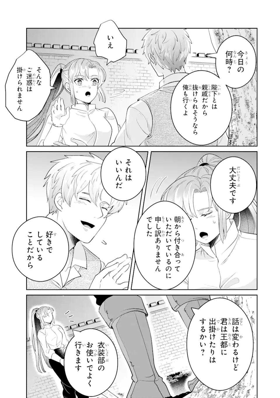 Charlotte – to aru Jijo no Shiro Tsukae Monogatari - Chapter 11.3 - Page 7